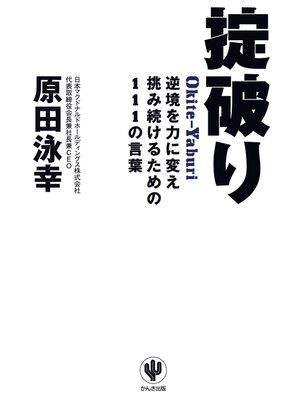 cover image of 掟破り